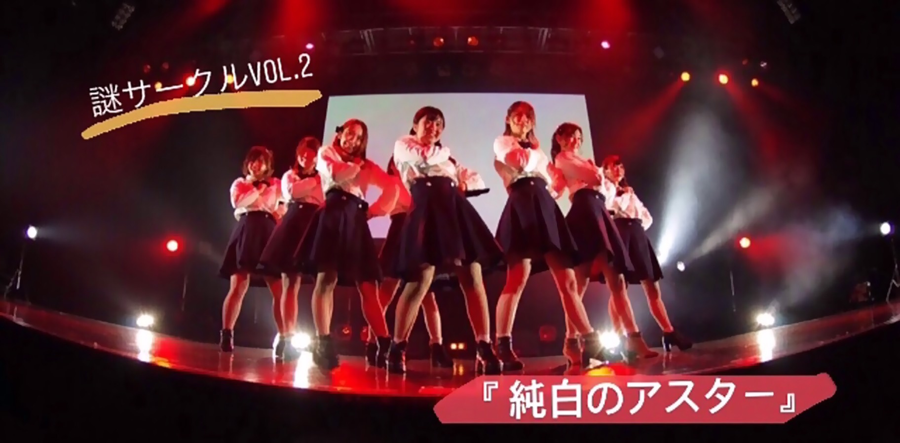 謎サークル企画 追手門学院大学 純白のアスター とは Wannalab Fm802ワナビーズ