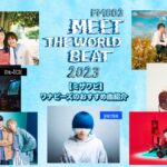 【ミザワビ】FM802 MEET THE WORLD BEAT 2023ワナビーズのおすすめ曲紹介