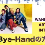【アーティストインタビュー】2024年5月邦楽ヘビロアーティスト・Bye-Bye-Handの方程式のルーツに迫る！