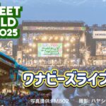 【ミザワビ】FM802 MEET THE WORLD BEAT 2025 ワナビーズライブレポート