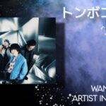 【アーティストインタビュー】 ー「みんなで『FANDOM』を作り上げる」ー ファンとともに歩み続けるトンボコープの魅力