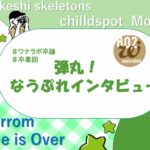 【ワナラボ卒論】#卒論回 弾丸！なうぷれインタビュー